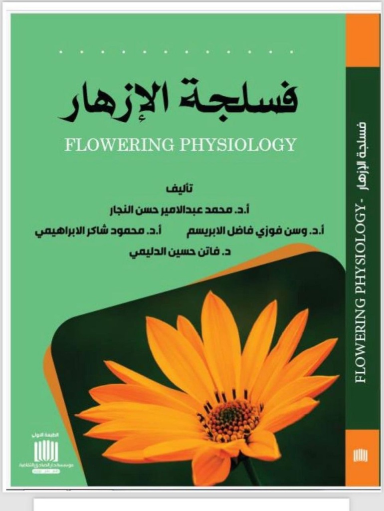 تدريسي في كلية الزراعة والاهوار يشارك في تأليف كتاب بعنوان(فسلجة الإزهار Flowerig Physiology )