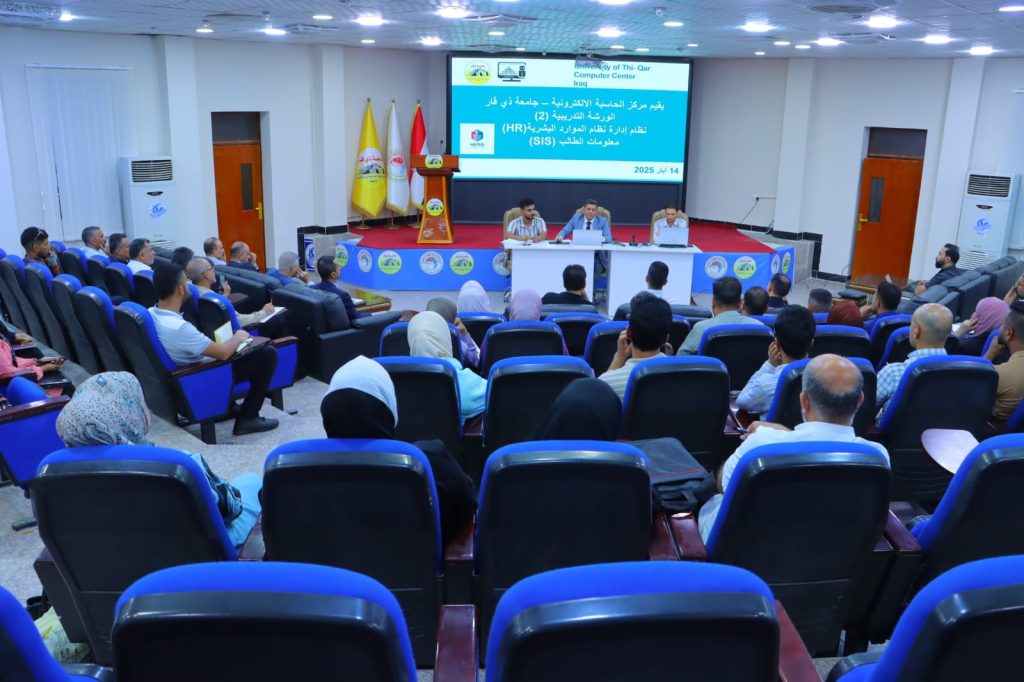 جامعة ذي قار تعزز التحول الرقمي بورشة تدريبية متقدمة حول نظام الموارد البشرية وإدارة معلومات الطلبة