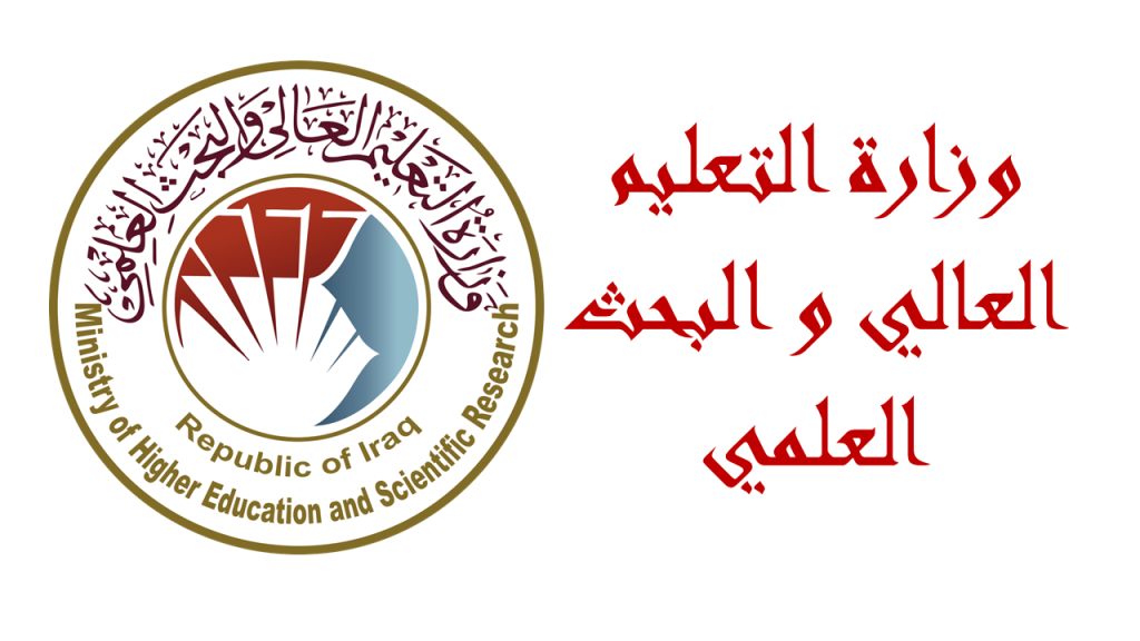 التعليم العالي تواصل مسار الحوكمة الذكية وتقديم الخدمات الرقمية الشاملة