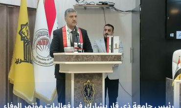 رئيس جامعة ذي قار يشارك في فعاليات مؤتمر الوفاء لشهداء سبايكر