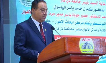 مركز أبحاث الأهوار في جامعة ذي قار ينظم ندوة علمية حول